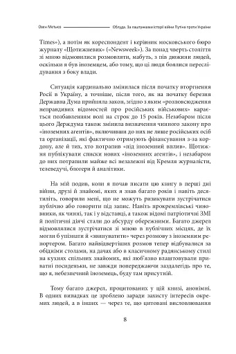 Облуда. За лаштунками історії війни Путіна проти України - фото 6