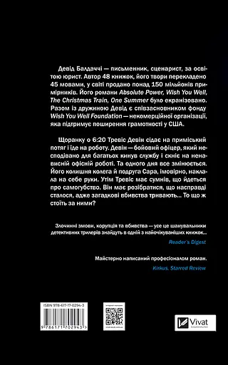 Пасажир потяга о 6:20 - Девід Балдаччі - фото 2