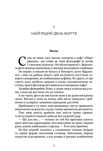 Усе, що з нами навіки - фото 3