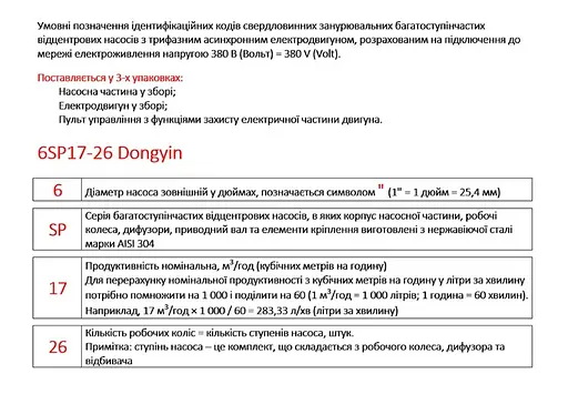 Насос відцентровий свердловинний DONGYIN 6SP60-8 380В 15кВт H 112(63)м Q 1300(1000)л/хв Ø145мм +пульт (з 3х частин) (7777653) - фото 4