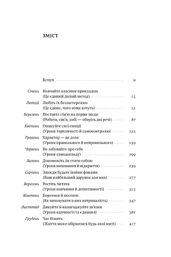 Татові на щодень. 366 роздумів про батьківство, любов і виховання дітей - фото 5