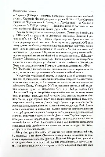 Чигирин – гетьманська столиця - фото 7