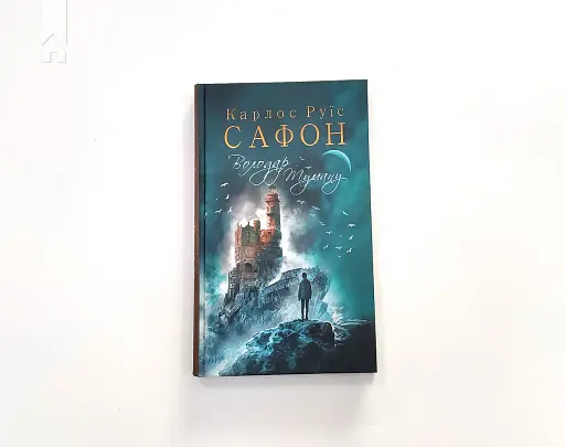 Володар Туману. Книга 1 - фото 2