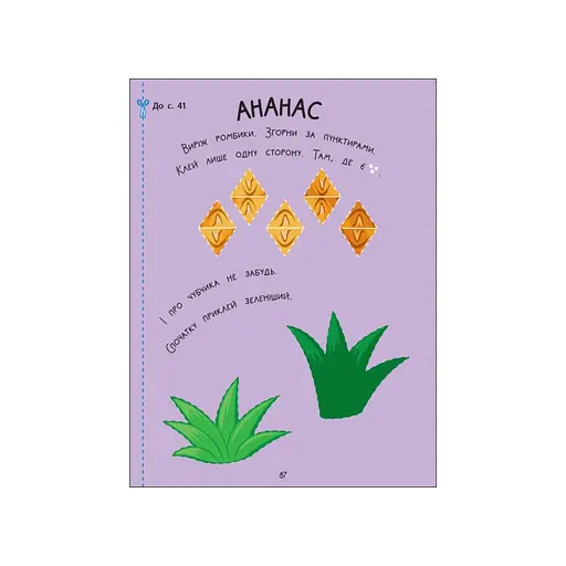 Творчий збірник "Кумедні аплікації" 19002, 96 сторінок - фото 8