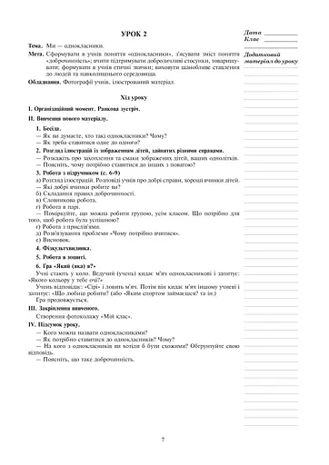 Я досліджую світ. 1 клас. Конспекти уроків - фото 7