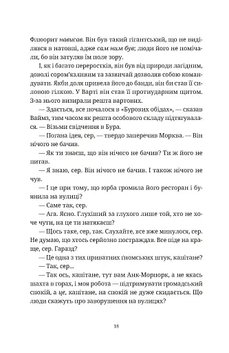 П'ятий слон - фото 10