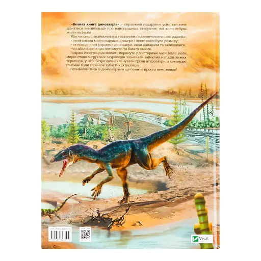 Велика книга динозаврів - Клаудія Мартін - фото 2