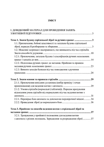 Вогнева підготовка - фото 2