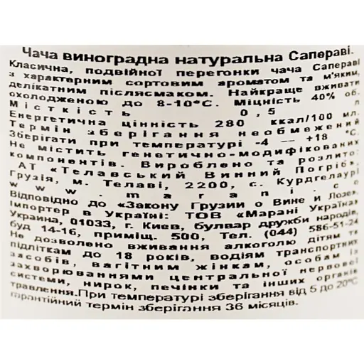 Чача Марані Сапераві, 40%, 0,5 л - фото 6