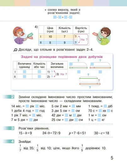 Математика. 3 клас. Підручник Скворцова С.О. Онопрієнко О.В. Частина 2 - фото 3