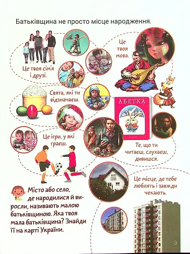 Класна абетка. Наша держава - фото 4