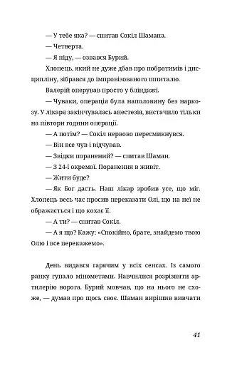 Побачити сонце. «Криївка — 2022» - фото 16
