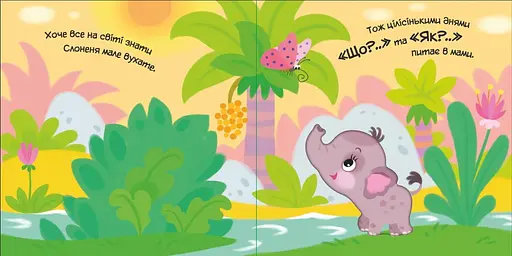 Книга Моє любе зебреня. Мій любий малюк. Автор - Альона Пуляєва (Ранок) - фото 3