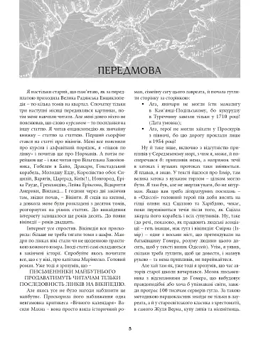 На чорноморській хвилі. 33 століття копаного моря - фото 3