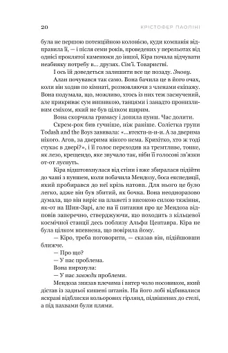 Сон у морі зірок - фото 14