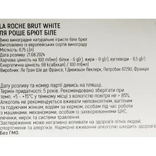 Игристое вино La Roche Brut белое сухе 0.75 л - фото 6