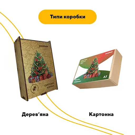 Пазл деревянный Праздничная Елка, А2, 300+ элементов, Деревянная коробка - фото 5