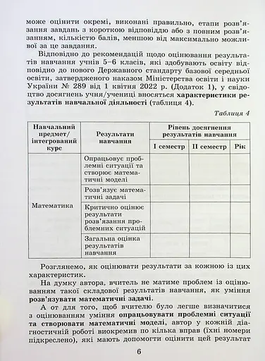 Математика 5 клас. Самостійні та діагностичні роботи - фото 5