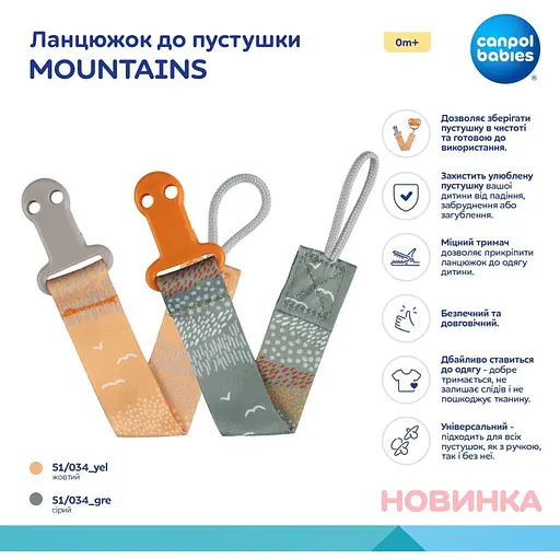 Цепочка к пустышке Canpol babies Mountains зеленый (51/034_gre) - фото 4