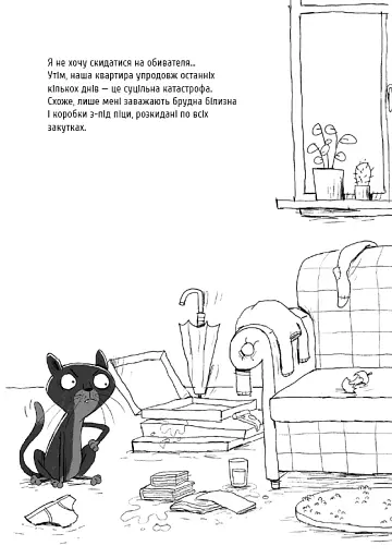 Вінстон. Найпотаємніші справи: Корабель-привид - фото 4