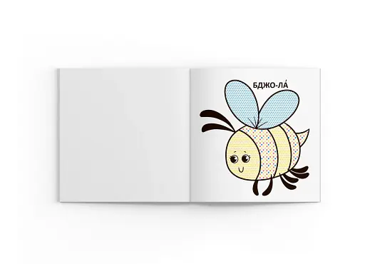 Водяні розмальовки з великими картинками для малят. Комашки - фото 2