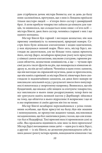 Гордість і упередженість (чоловіча версія) - фото 11