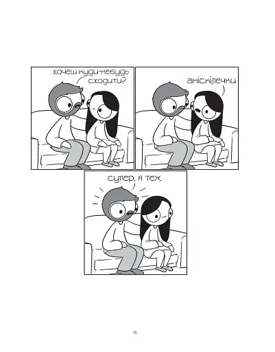 Закохані й закутані - фото 10