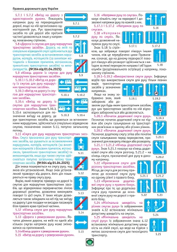 Правила дорожнього руху України 2026. Ілюстрований навчальний посібник - фото 9