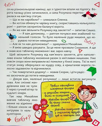 Сам удома. Потяг-невидимка - фото 8