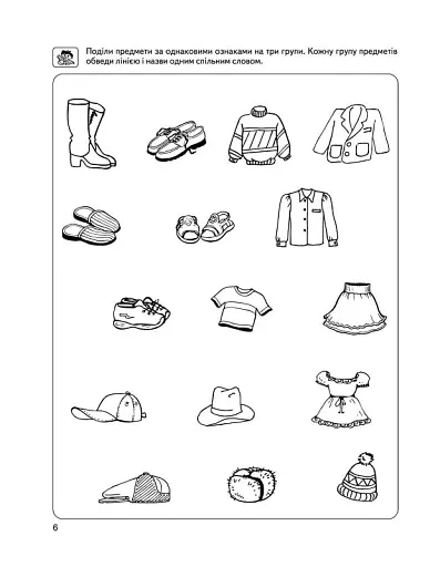 Навчальний посібник. Розвиток Мислення. Високий рівень - фото 2