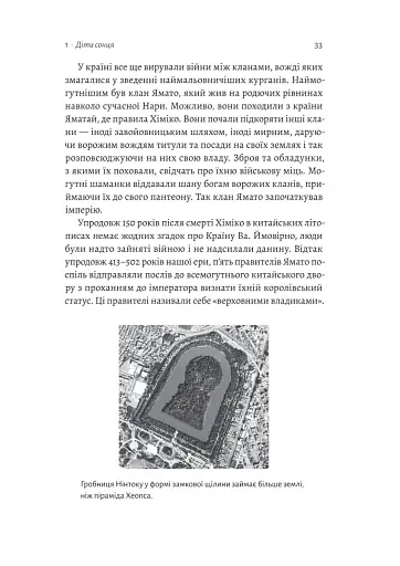 Найкоротша історія Японії - фото 14