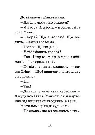 Джуді Муді — лікарка - фото 5