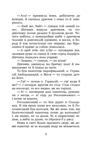 Люборацькі (Сімейна хроніка) - фото 4