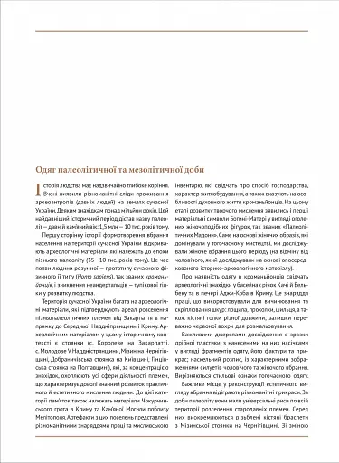 Еволюція українського вбрання. Сторінки історії - фото 12