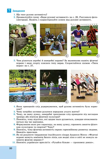 Основи здоров’я 9 клас - фото 3