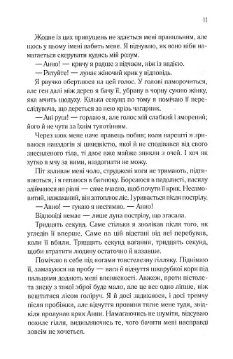 Сім смертей Евелін Гардкасл - фото 5