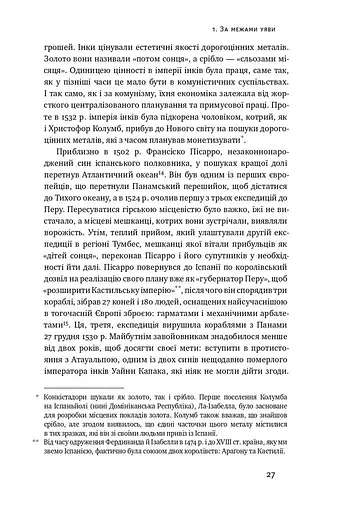 Еволюція грошей. Фінансова історія світу - фото 8