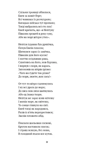 Енеїда - фото 8