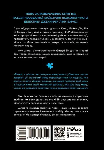 Самородки - Дженніфер Лінн Барнс - фото 2