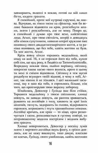 Покора - фото 13