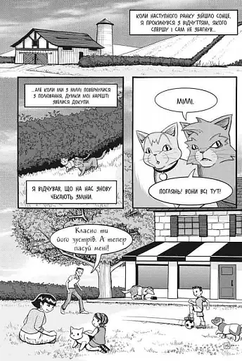 Коти-вояки. Манґа 2. Пригоди Сіросмуга. Прихисток вояка - фото 6