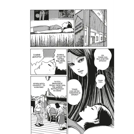 Томіе. Том 2 - фото 3