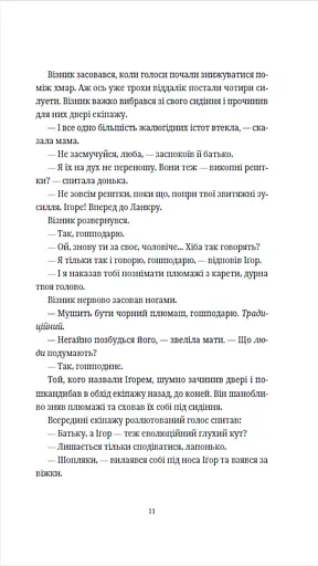 Бери за горло - фото 8