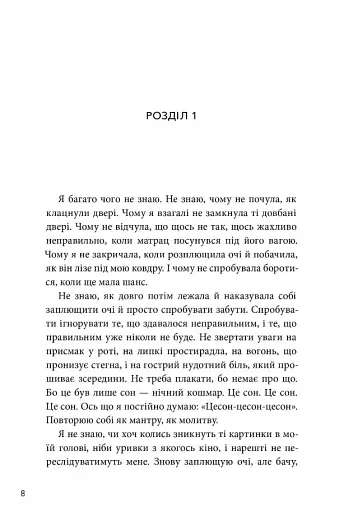 Якою я була - фото 2