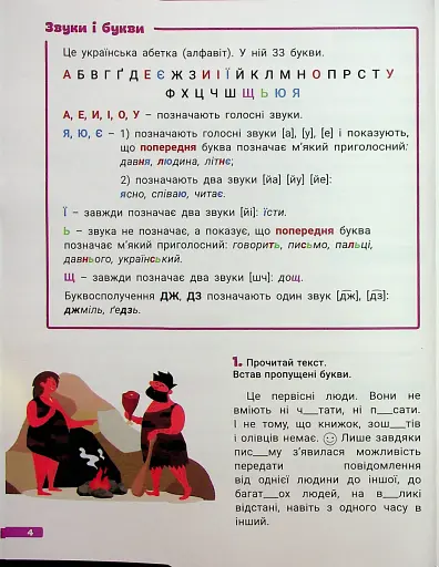 Великий зошит з української мови 4 клас - фото 2