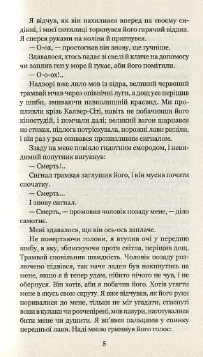 Смерть - діло самотнє - фото 4