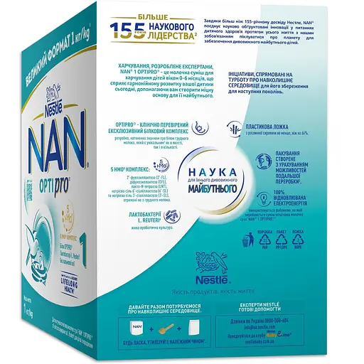 Уцінка. Суміш початкова молочна суха NAN 1 OPTIPRO з 5 олігосахаридами та L. Reuteri для дітей з народження 1 кг  - фото 4