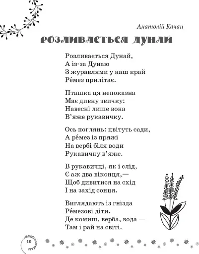Коло читання. Хрестоматія української літератури. 4 клас - фото 9