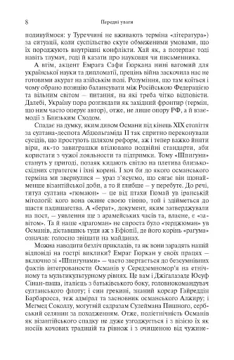 Шпигуни султана. Агентурні, саботажницькі та корупційні мережі XVI століття - фото 3