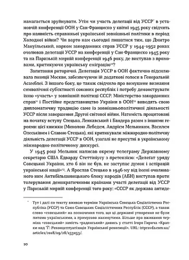 Таємні місії ОУН. Міжнародна діяльність у часи Холодної війни - фото 7